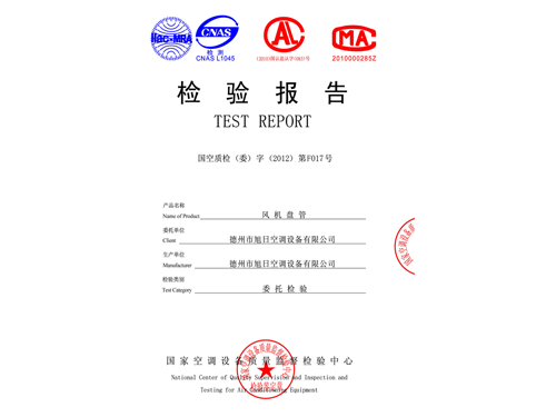 檢驗(yàn)報(bào)告（風(fēng)機(jī)盤管）